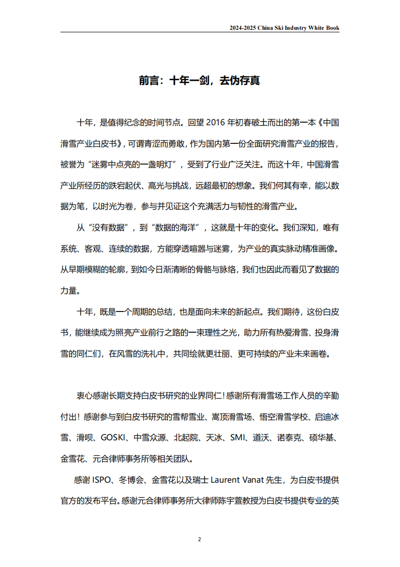 滑雪不再是, 节选内容, 体验型